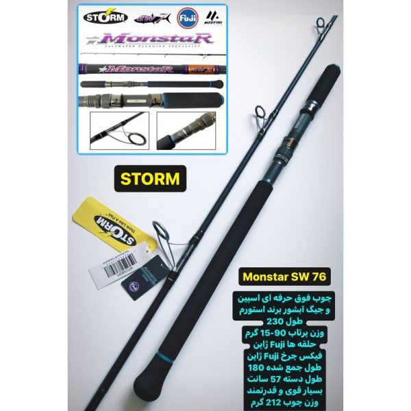 چوب ماهیگیری جیگ جیگینگ