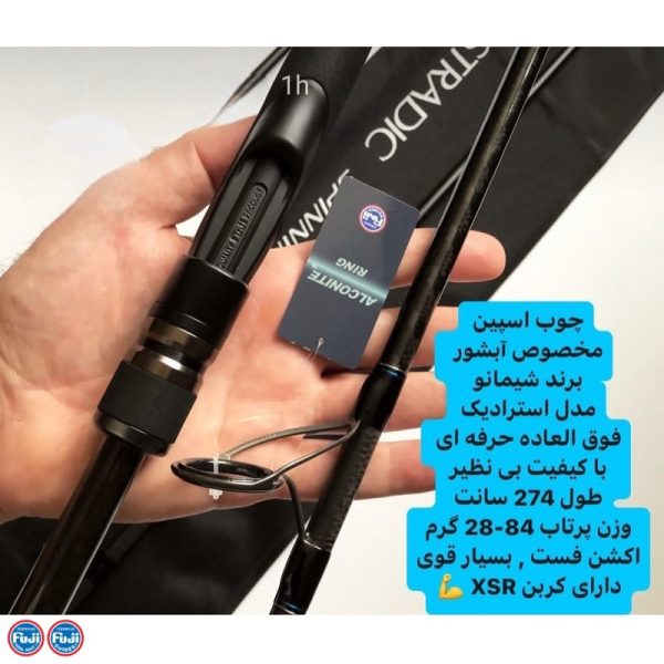 چوب ماهیگیری شیمانو استرادیک