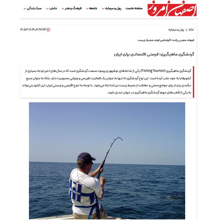 گردشگری ماهیگیری