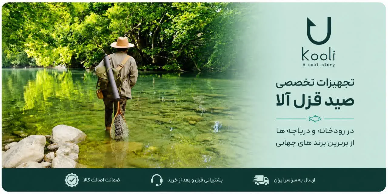 فروشگاه لوازم ماهیگیری و طبیعت گردی کولی شاپ